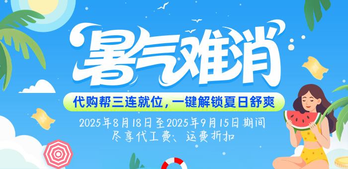 一键解锁夏日舒爽